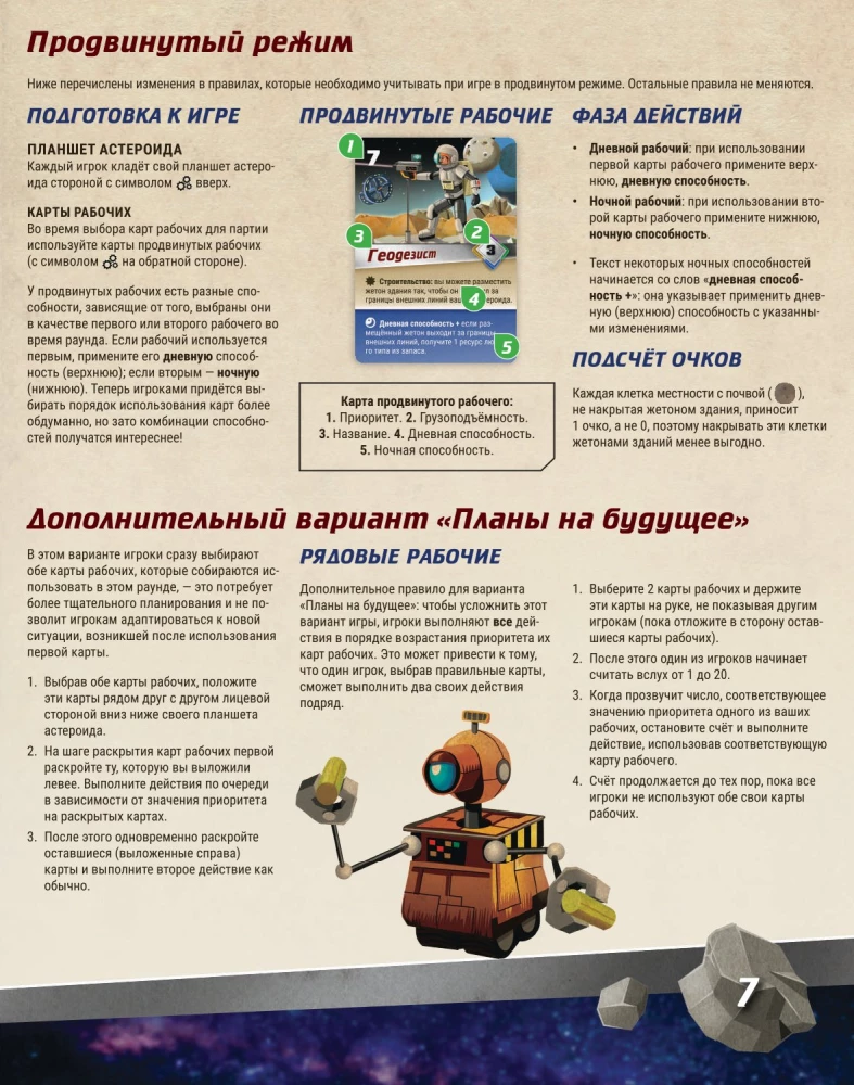 Настольная игра - Космические города